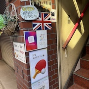 卓球カフェ＆バー　MofuMofu卓球部　オリオンイースト店