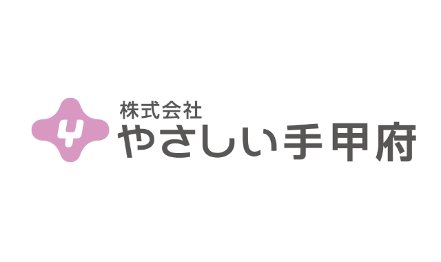 やさしい手　甲府ロゴ