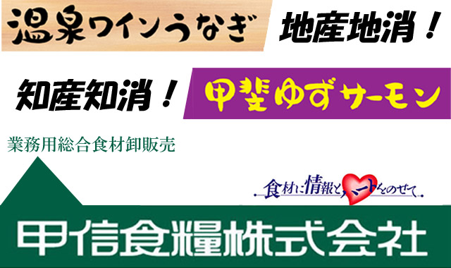 甲信食糧株式会社ロゴ